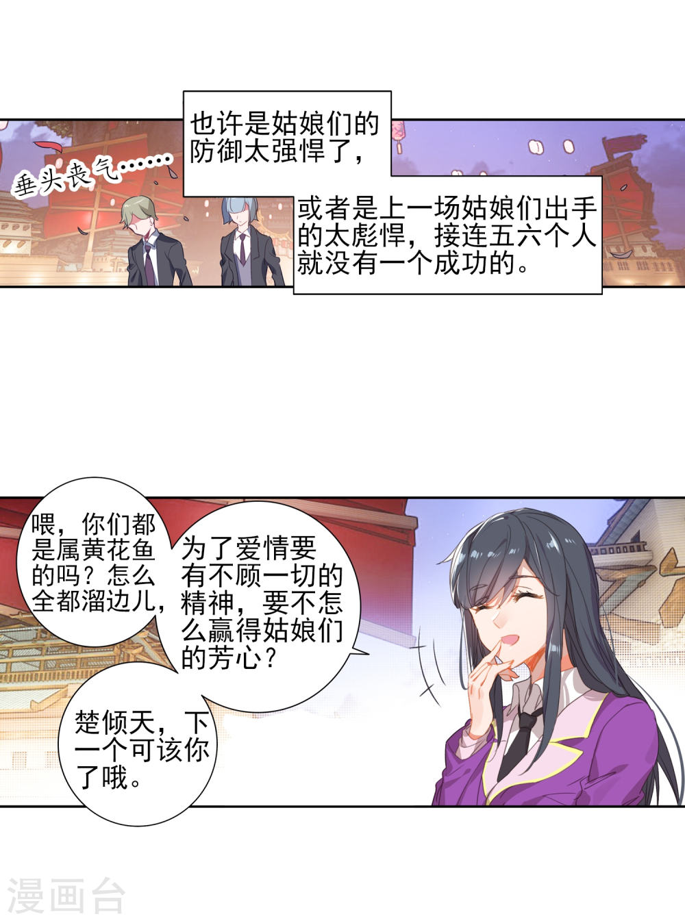 斗罗大陆2绝世唐门漫画免费看