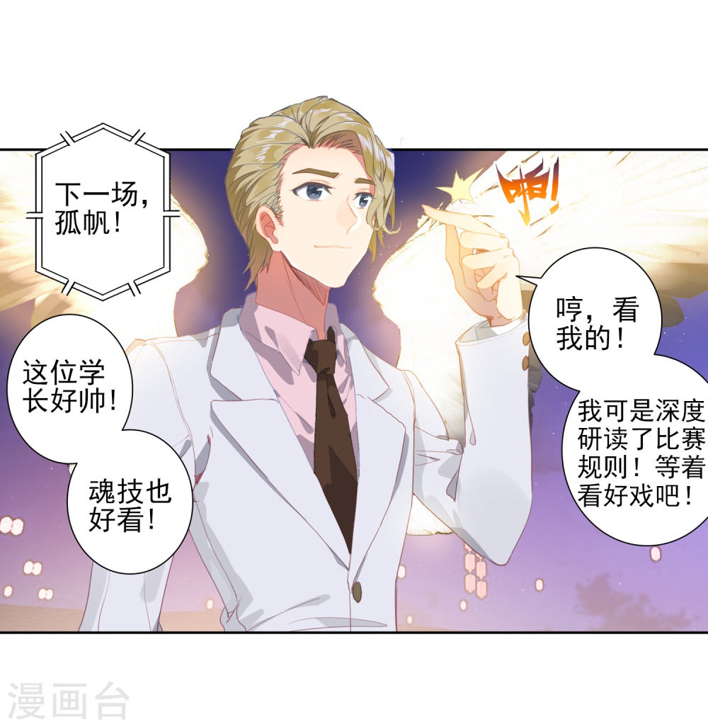 斗罗大陆2绝世唐门漫画免费看