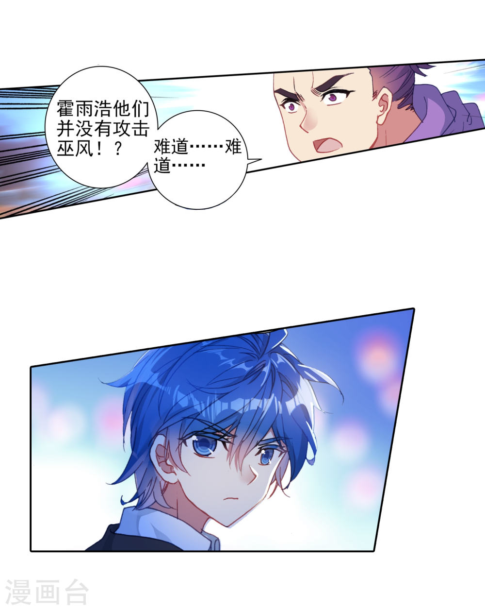 斗罗大陆2绝世唐门漫画免费看