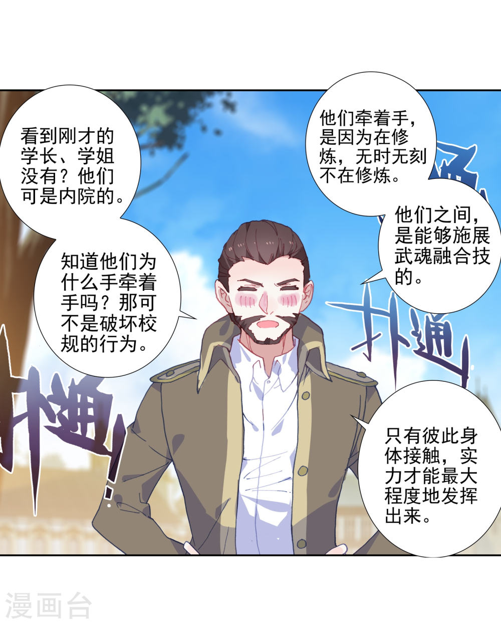 斗罗大陆2绝世唐门漫画免费看