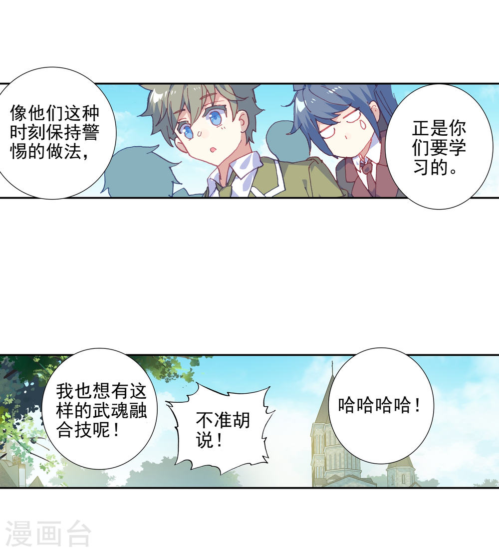 斗罗大陆2绝世唐门漫画免费看