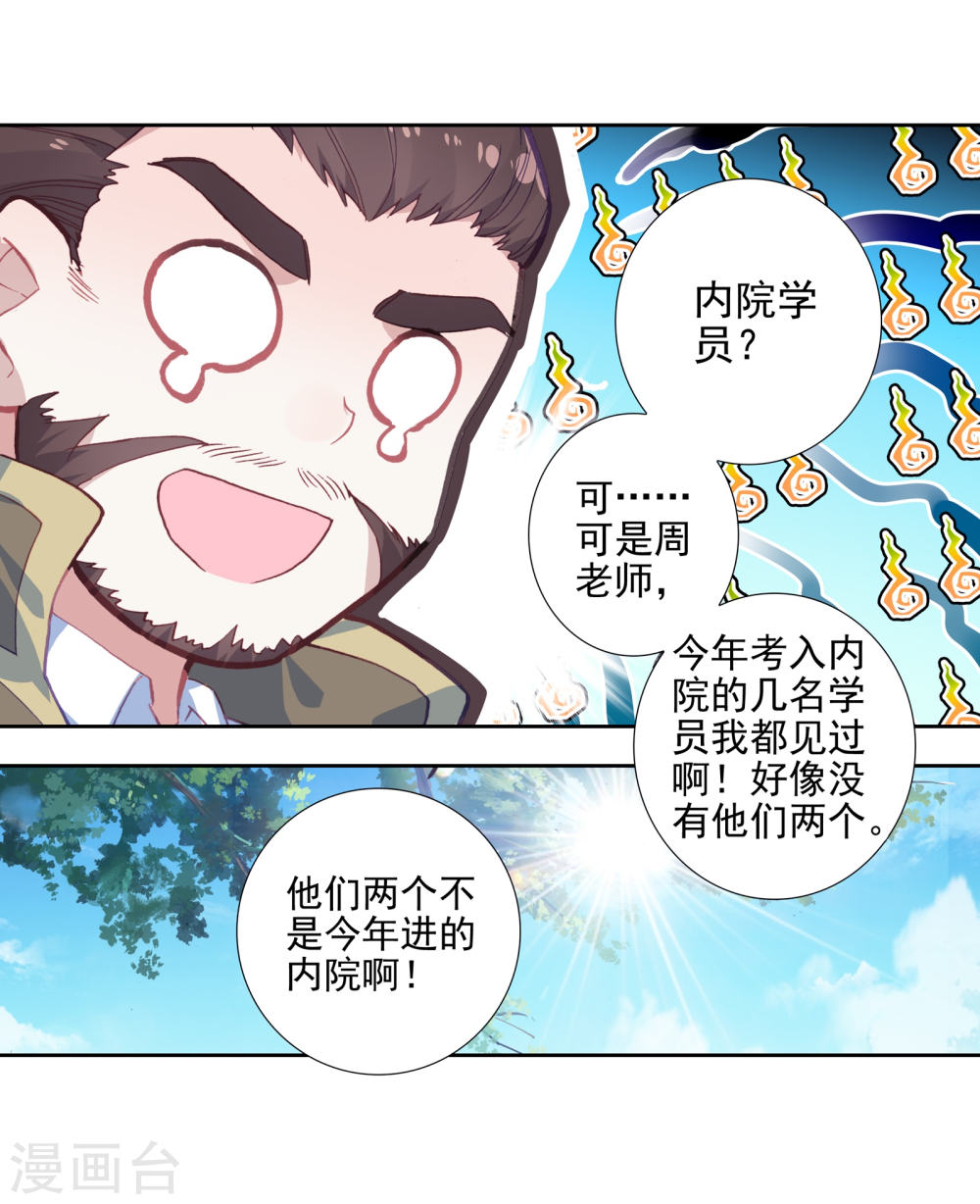 斗罗大陆2绝世唐门漫画免费看