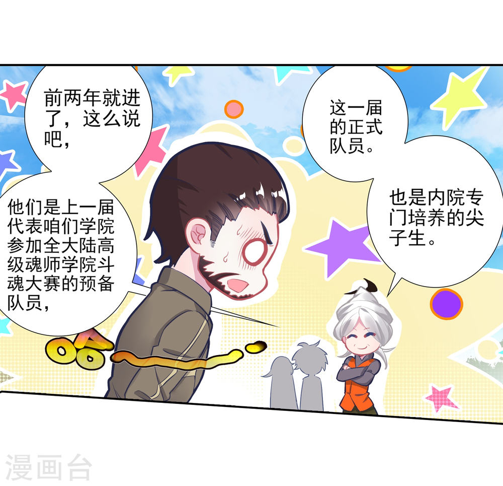 斗罗大陆2绝世唐门漫画免费看