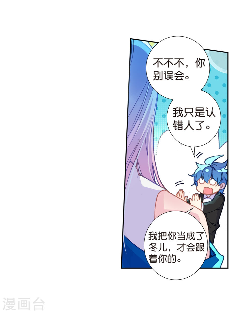 斗罗大陆2绝世唐门漫画免费看