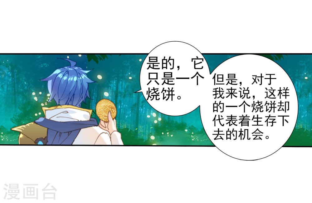 斗罗大陆2绝世唐门漫画免费看