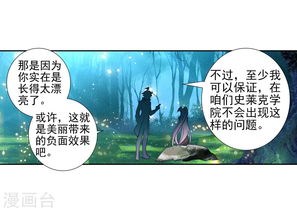 斗罗大陆2绝世唐门漫画免费看