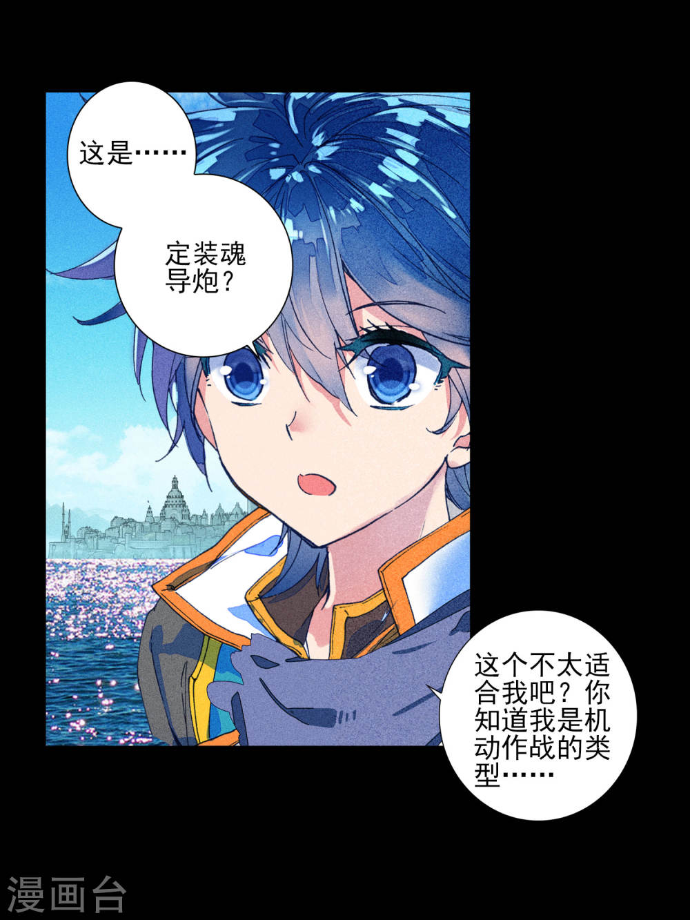 斗罗大陆2绝世唐门漫画免费看