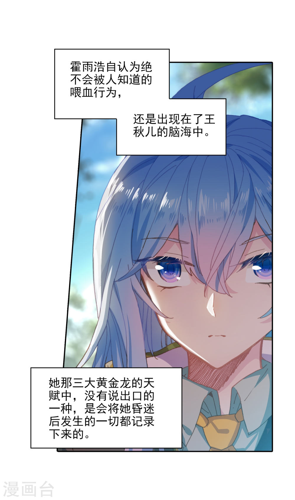 斗罗大陆2绝世唐门漫画免费看