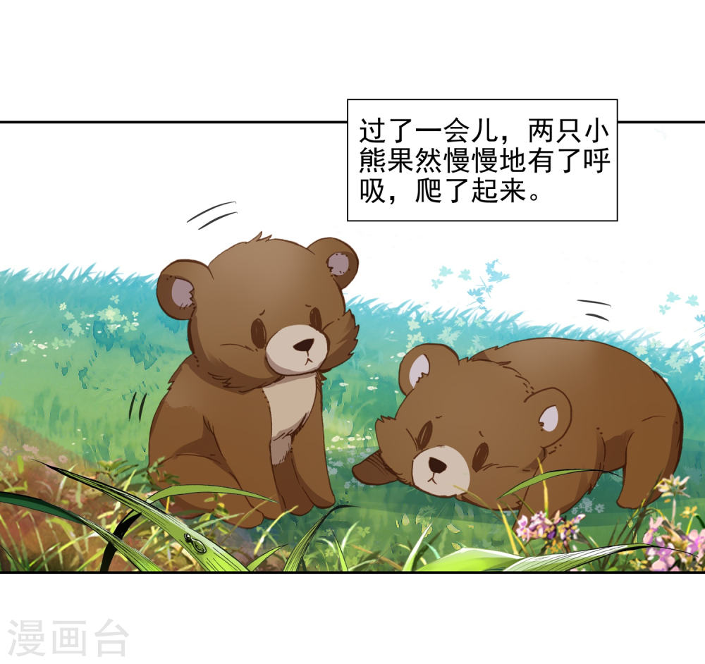 斗罗大陆2绝世唐门漫画免费看