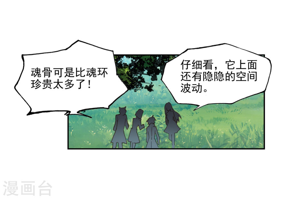 斗罗大陆2绝世唐门漫画免费看