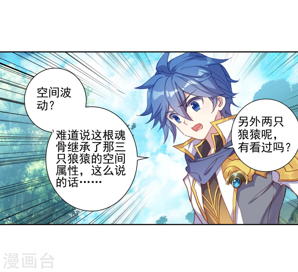 斗罗大陆2绝世唐门漫画免费看