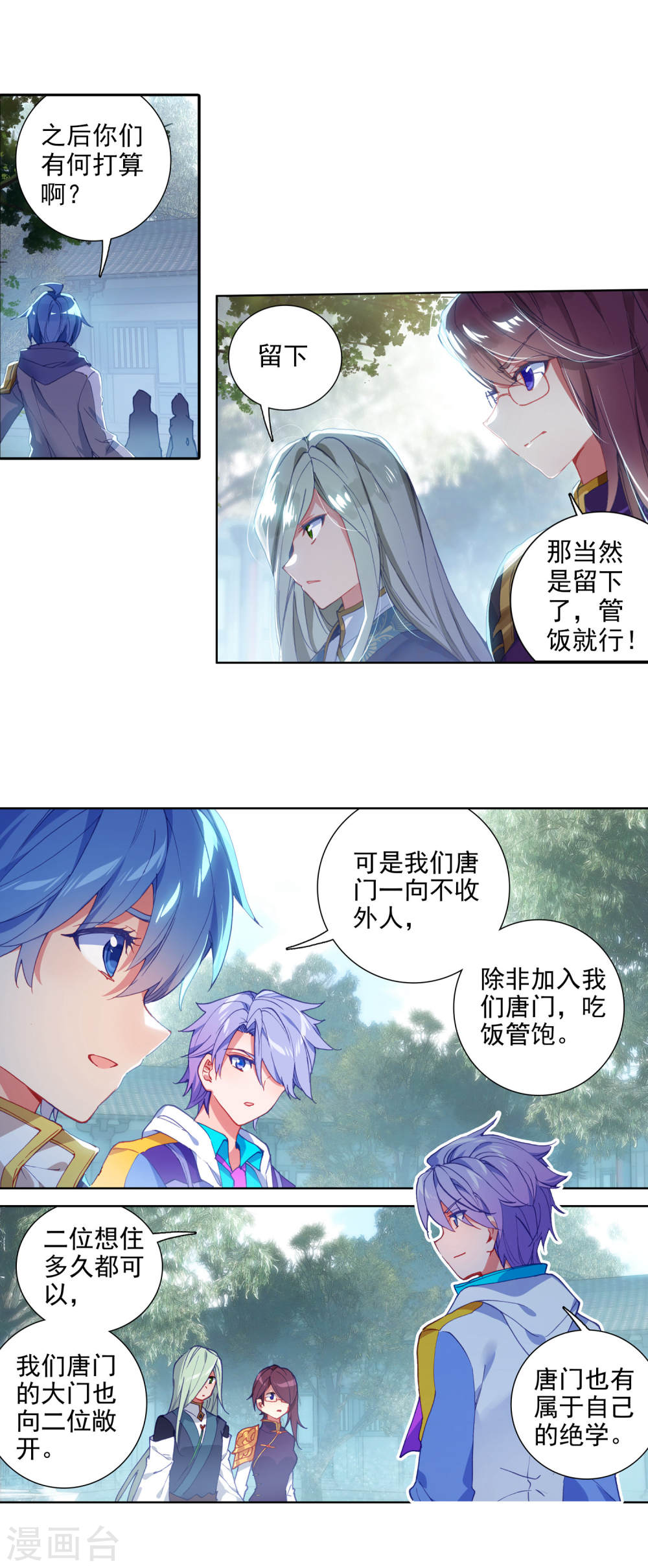 斗罗大陆2绝世唐门漫画免费看