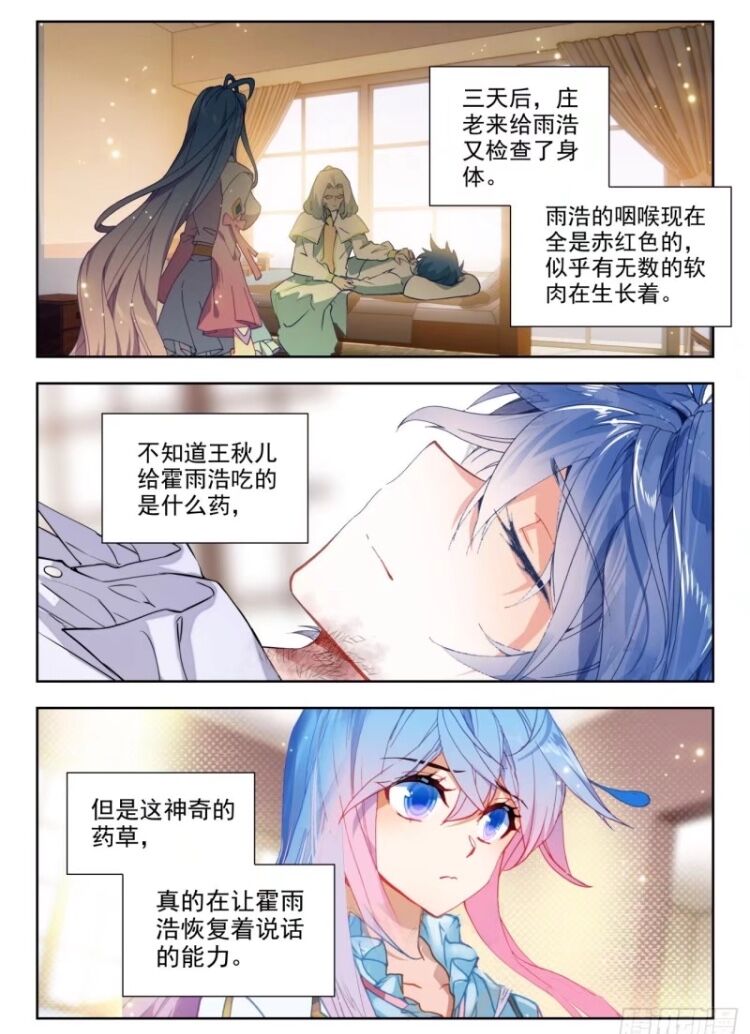 斗罗大陆2绝世唐门漫画免费看