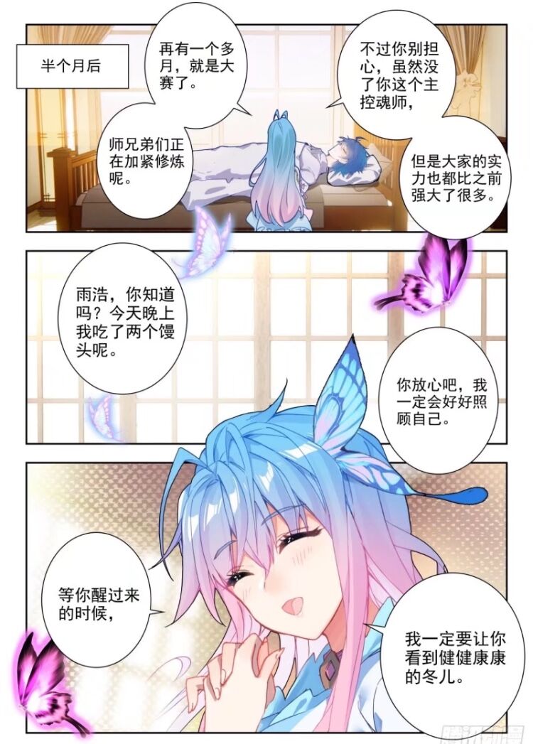 斗罗大陆2绝世唐门漫画免费看