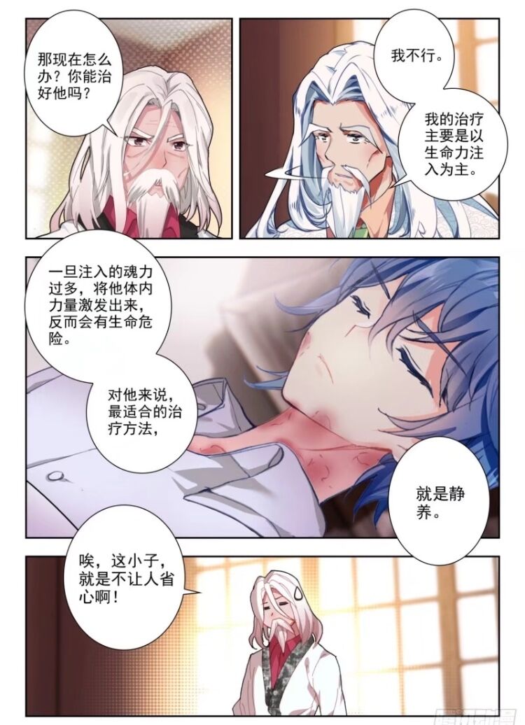 斗罗大陆2绝世唐门漫画免费看