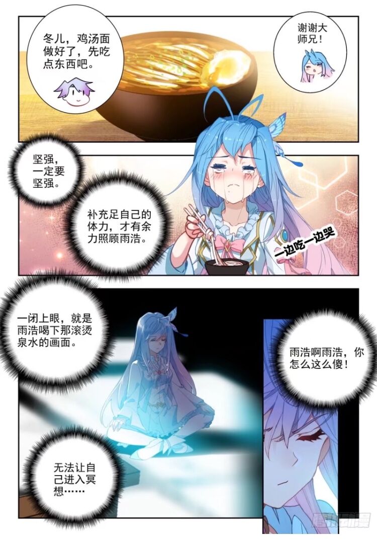 斗罗大陆2绝世唐门漫画免费看