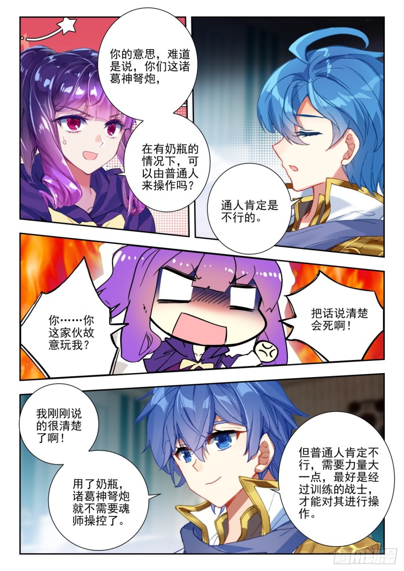 斗罗大陆2绝世唐门漫画免费看