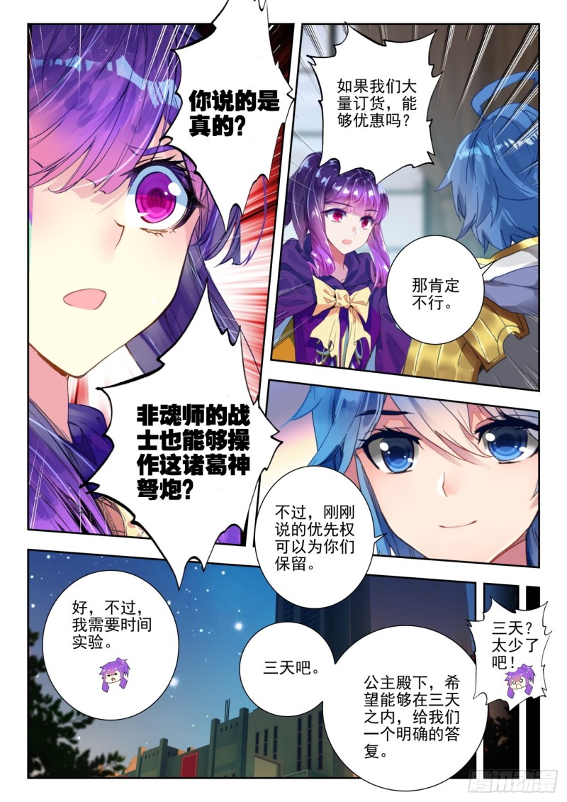 斗罗大陆2绝世唐门漫画免费看