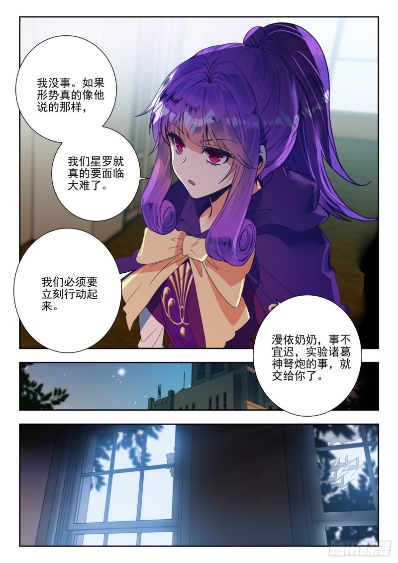 斗罗大陆2绝世唐门漫画免费看