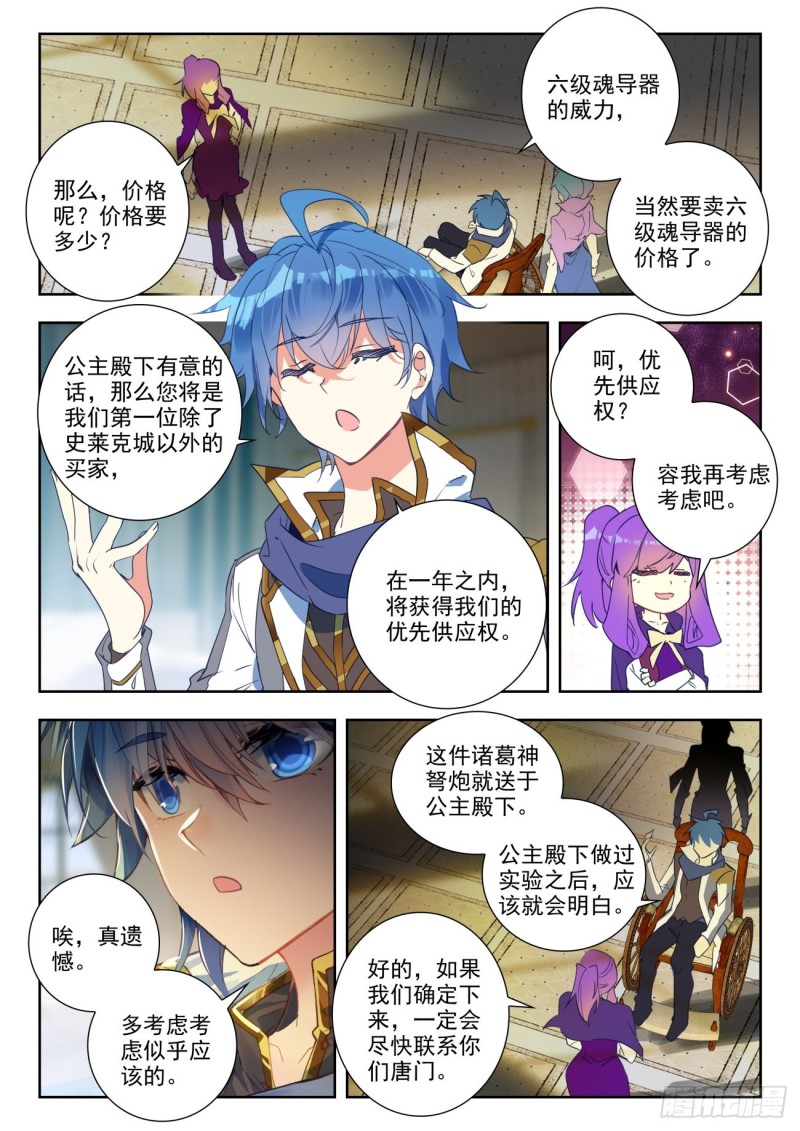 斗罗大陆2绝世唐门漫画免费看