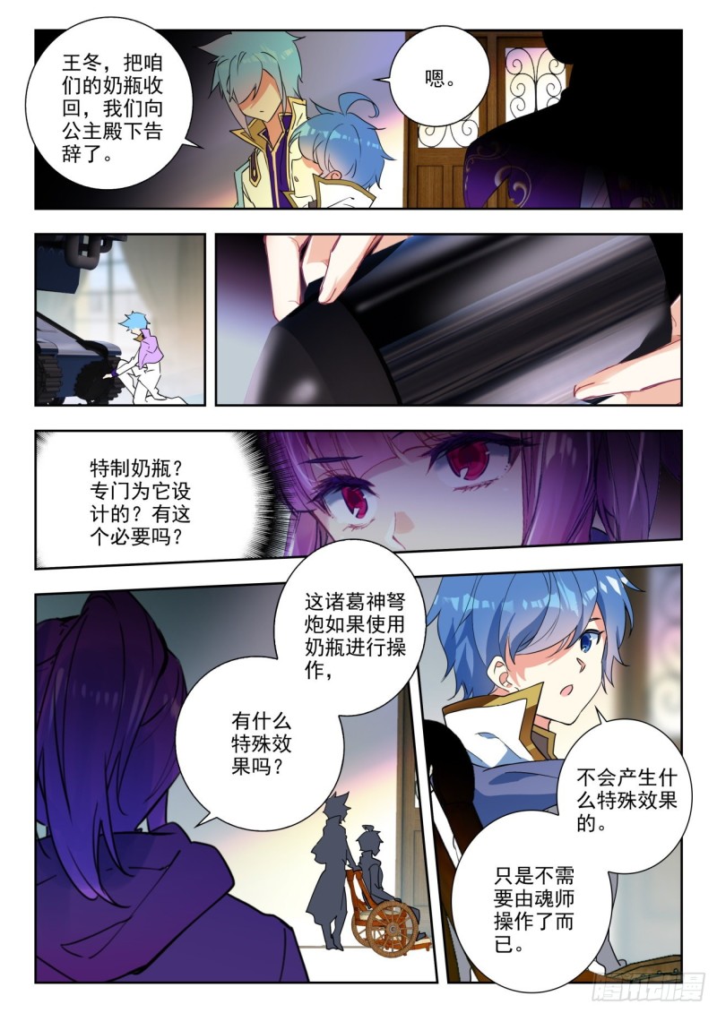 斗罗大陆2绝世唐门漫画免费看