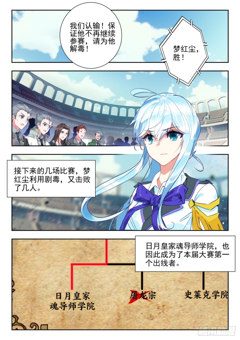 斗罗大陆2绝世唐门漫画免费看