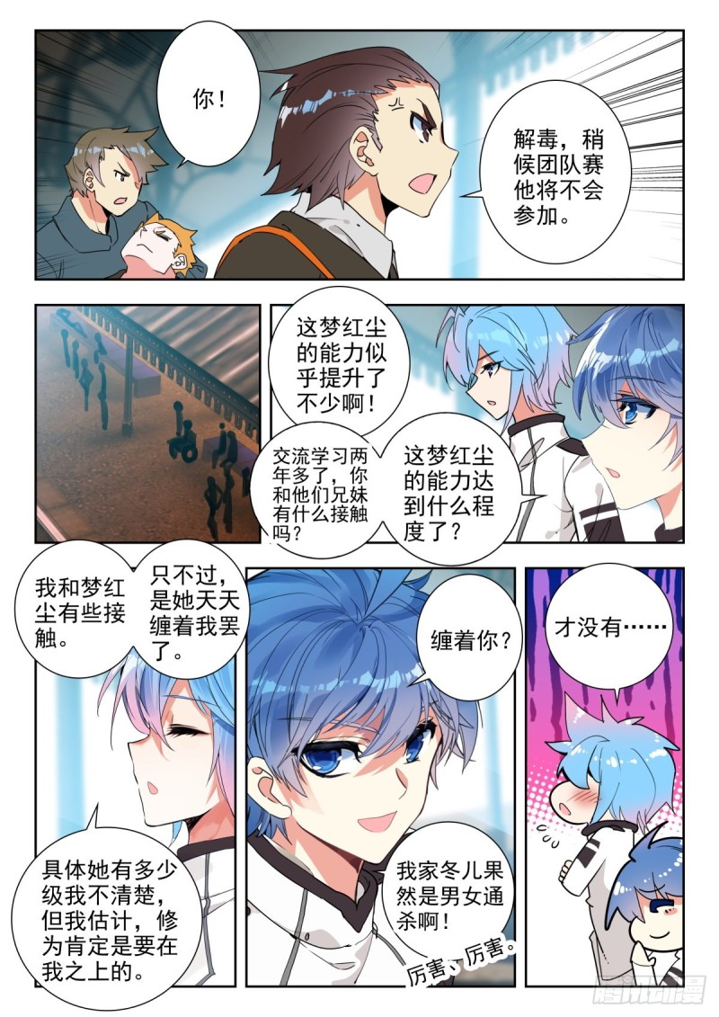 斗罗大陆2绝世唐门漫画免费看