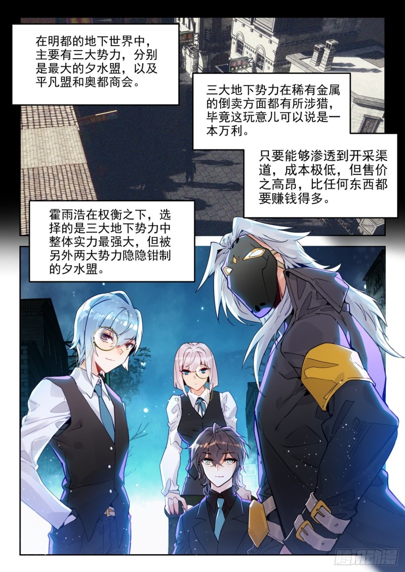 斗罗大陆2绝世唐门漫画免费看