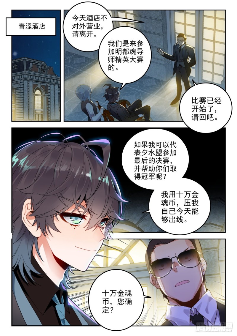 斗罗大陆2绝世唐门漫画免费看