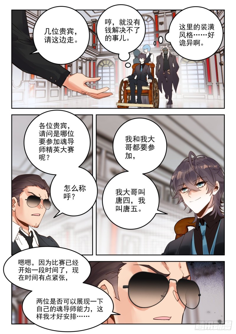 斗罗大陆2绝世唐门漫画免费看