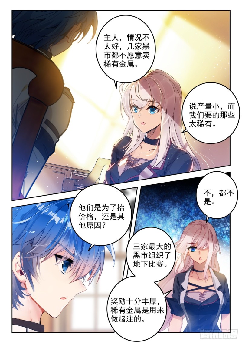 斗罗大陆2绝世唐门漫画免费看