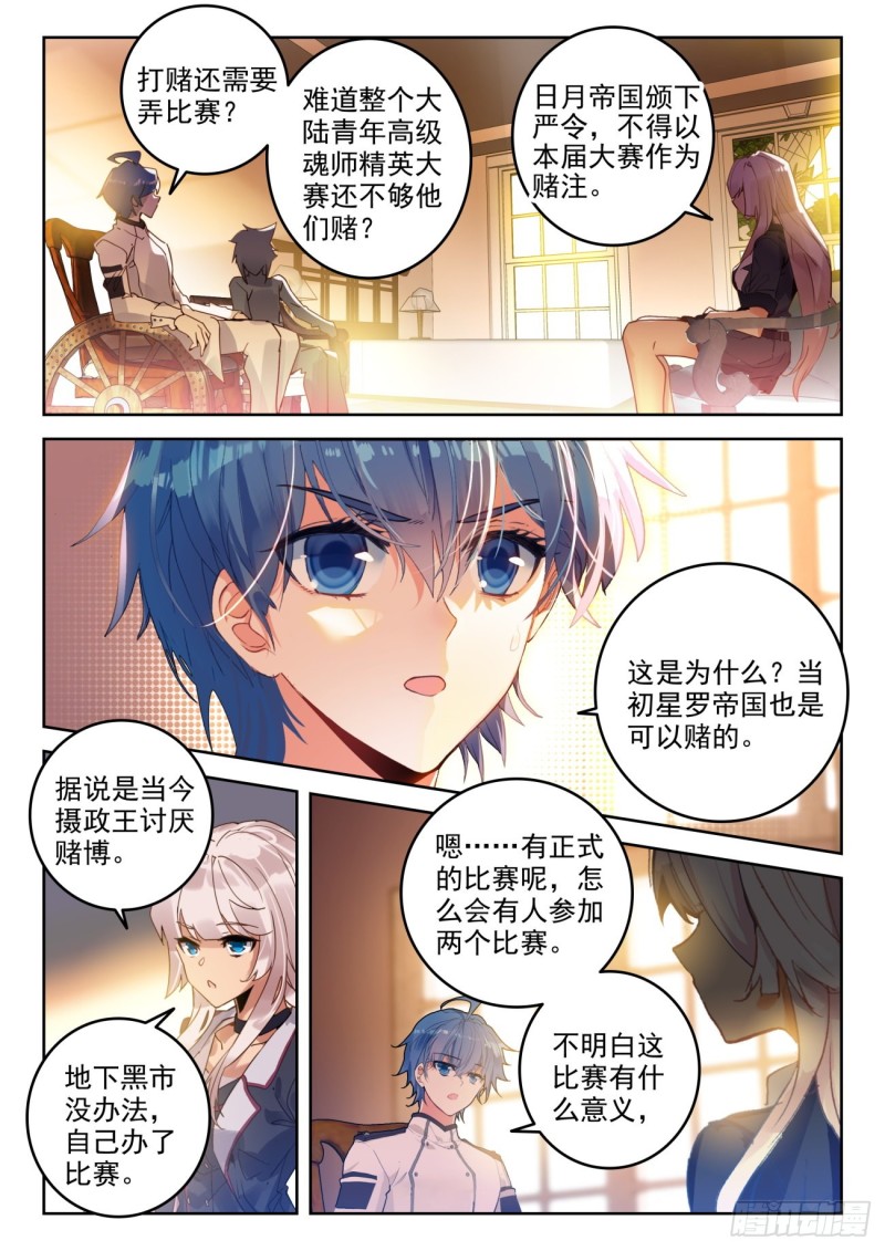 斗罗大陆2绝世唐门漫画免费看