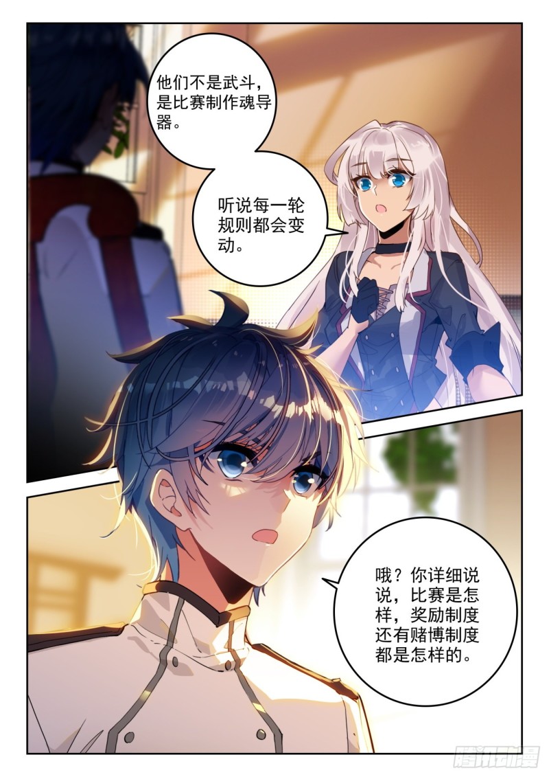 斗罗大陆2绝世唐门漫画免费看