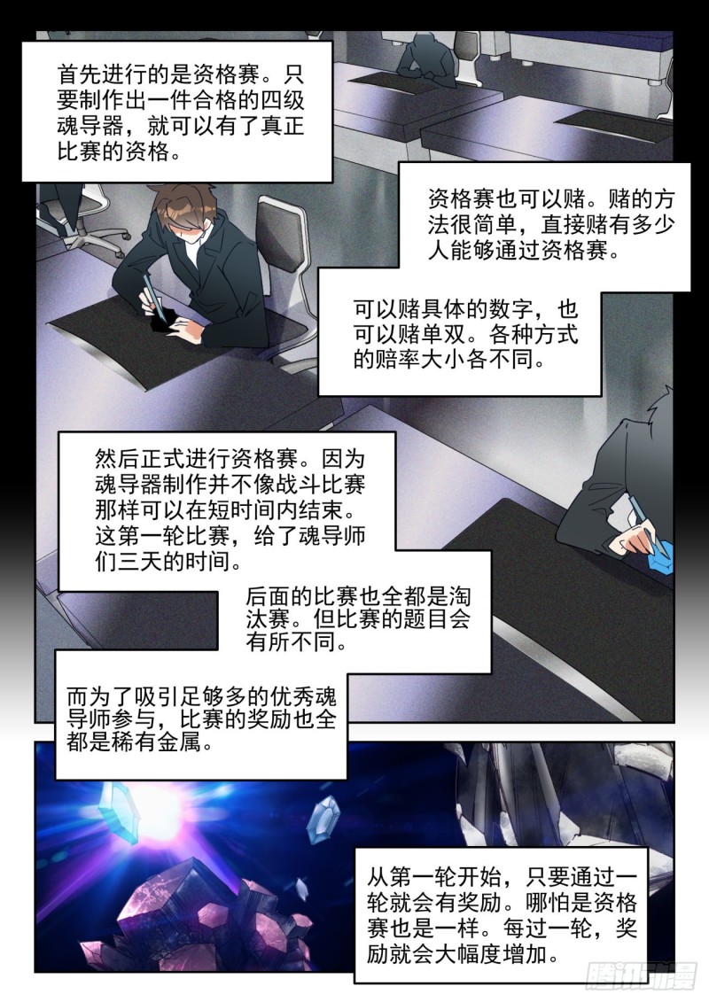 斗罗大陆2绝世唐门漫画免费看