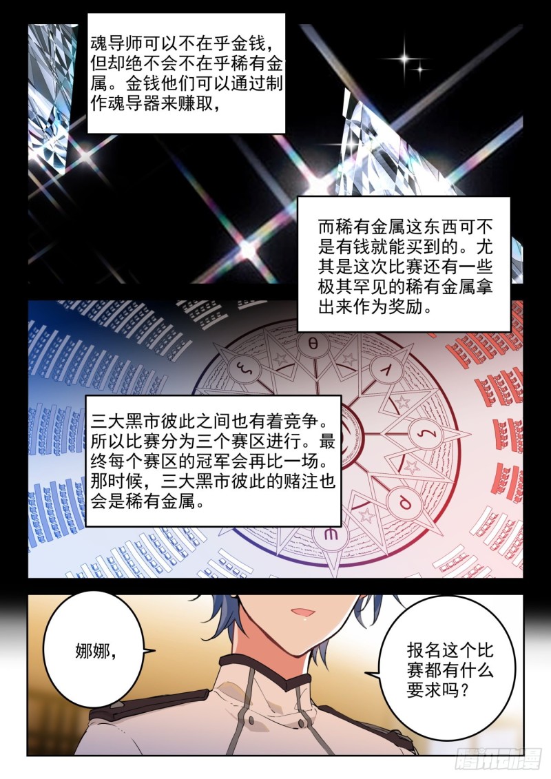 斗罗大陆2绝世唐门漫画免费看