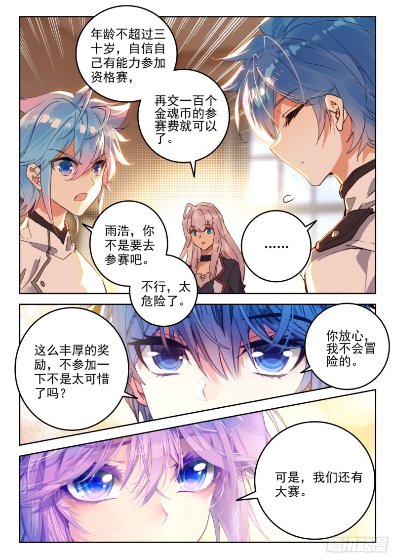 斗罗大陆2绝世唐门漫画免费看