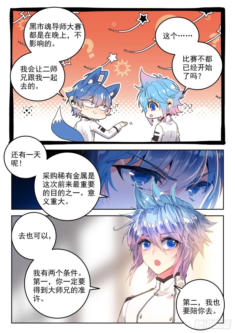 斗罗大陆2绝世唐门漫画免费看