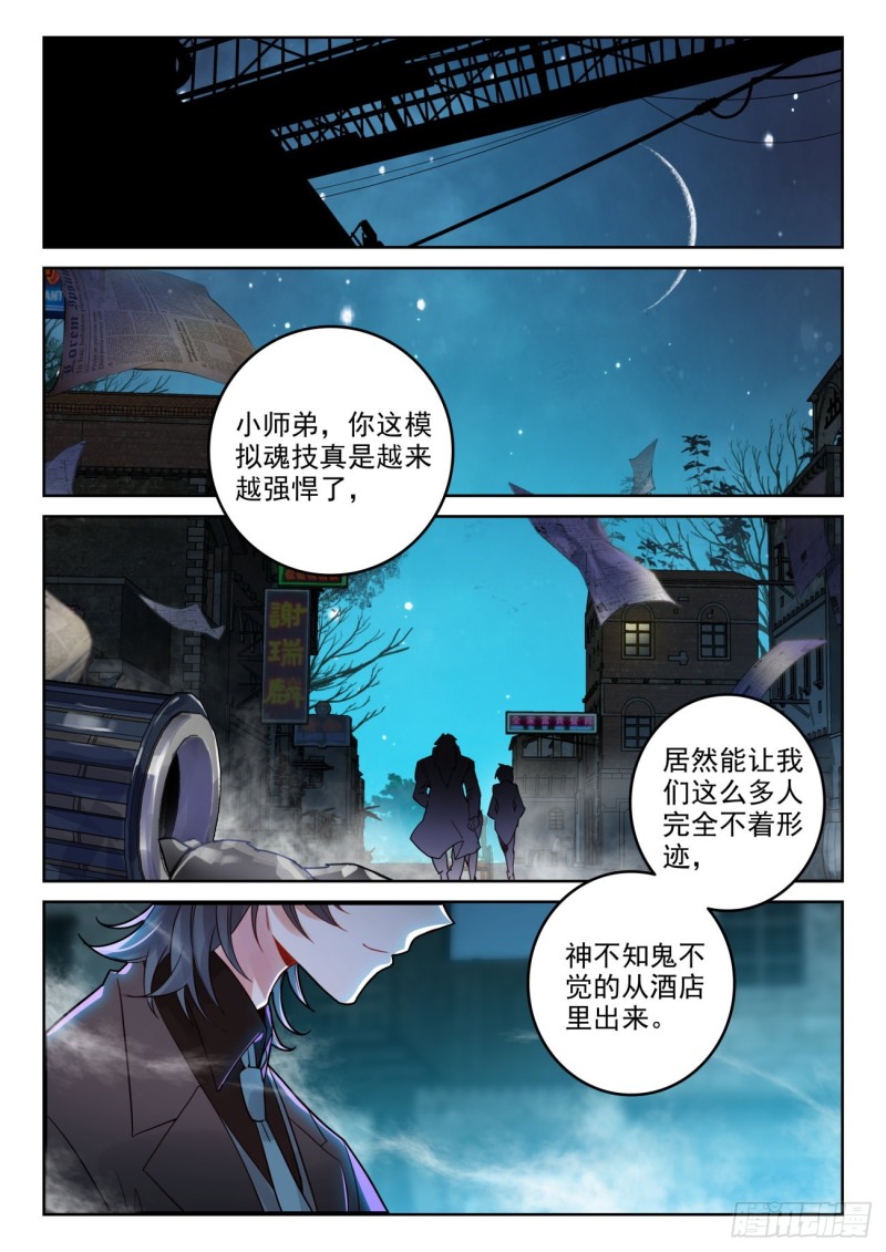 斗罗大陆2绝世唐门漫画免费看