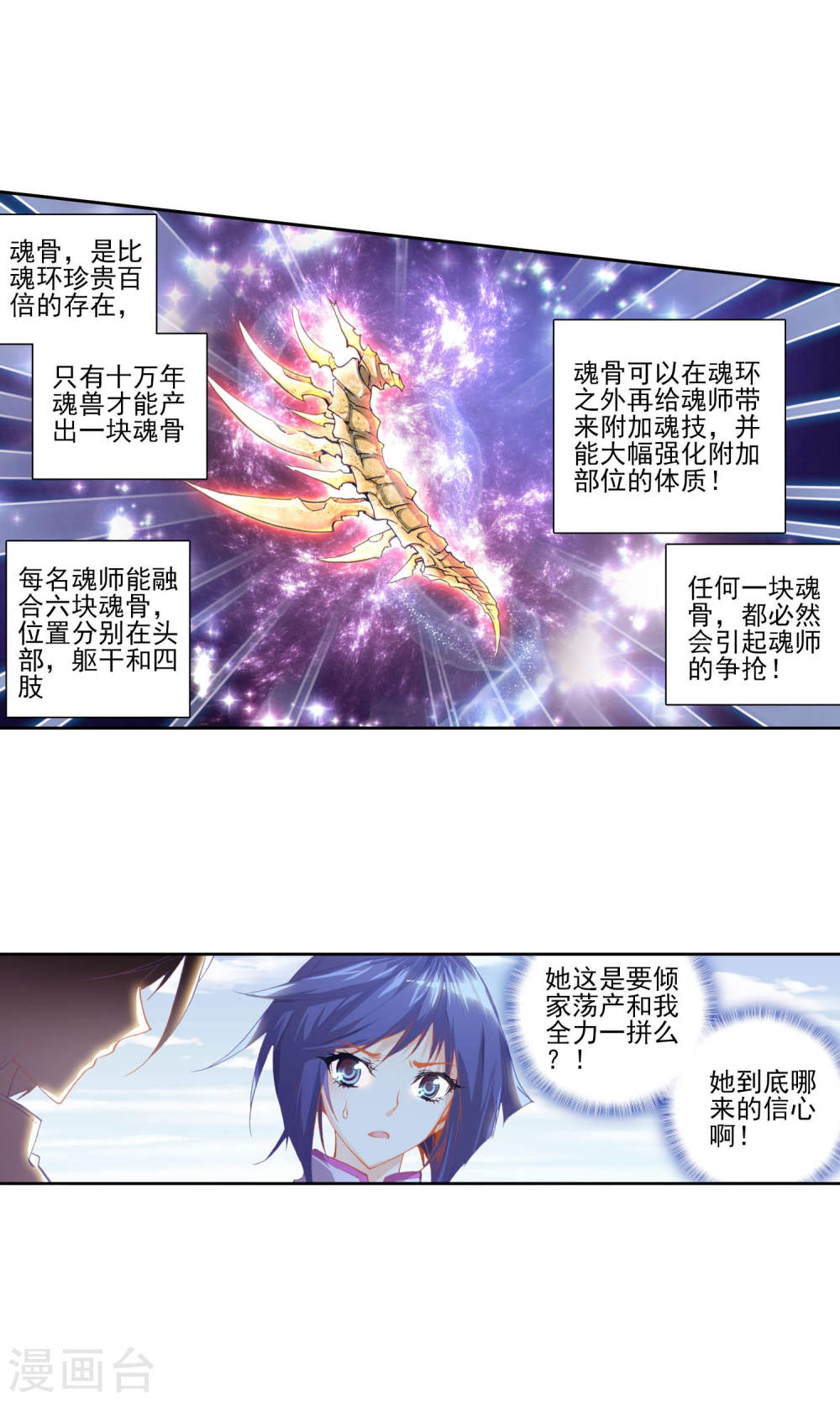 斗罗大陆2绝世唐门漫画免费看