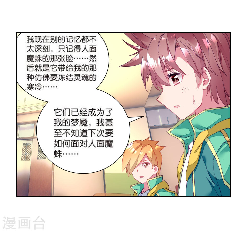 斗罗大陆3龙王传说漫画免费看