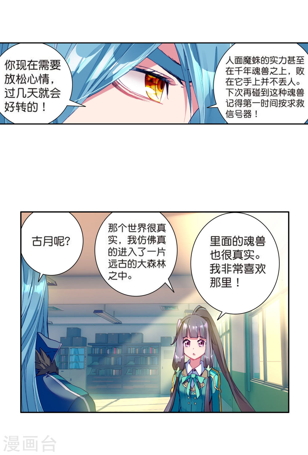 斗罗大陆3龙王传说漫画免费看