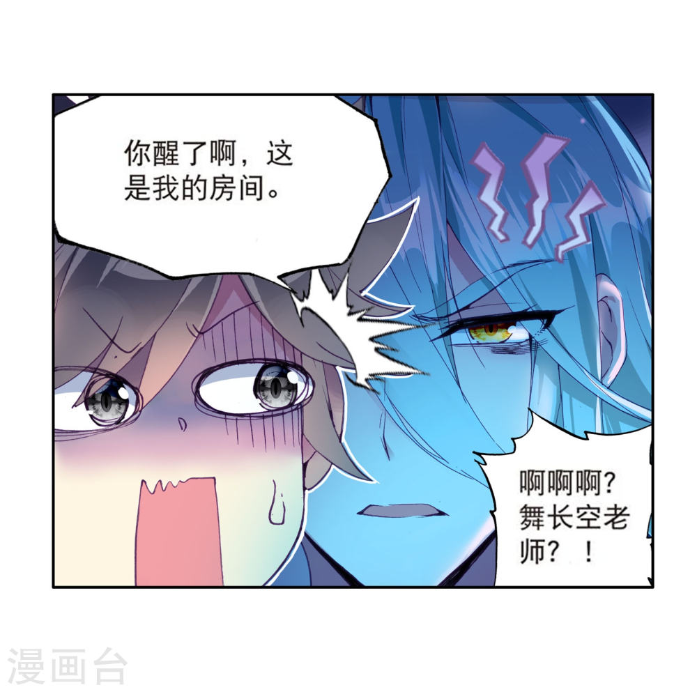 斗罗大陆3龙王传说漫画免费看