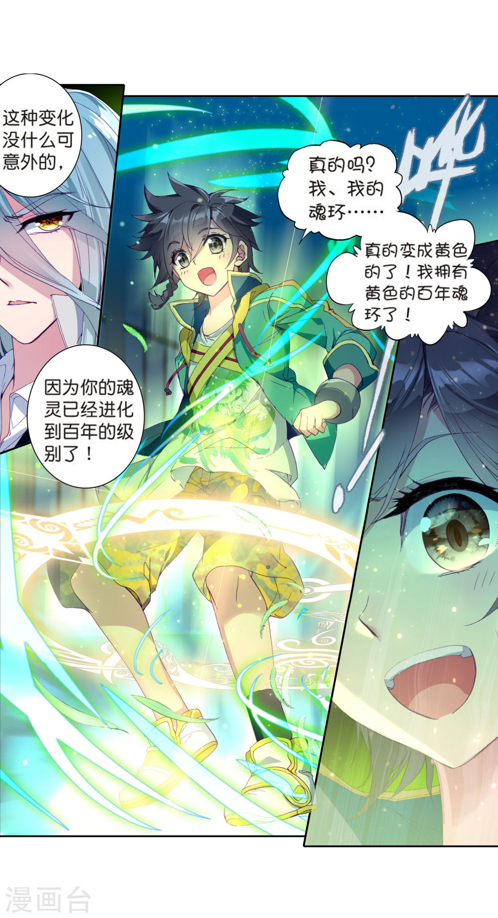 斗罗大陆3龙王传说漫画免费看