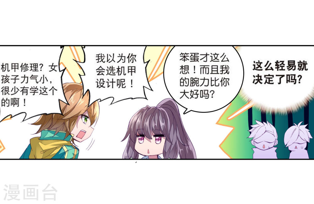 斗罗大陆3龙王传说漫画免费看