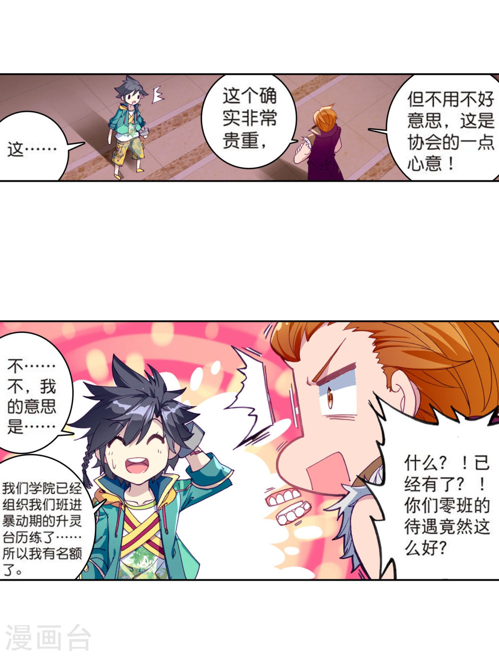 斗罗大陆3龙王传说漫画免费看