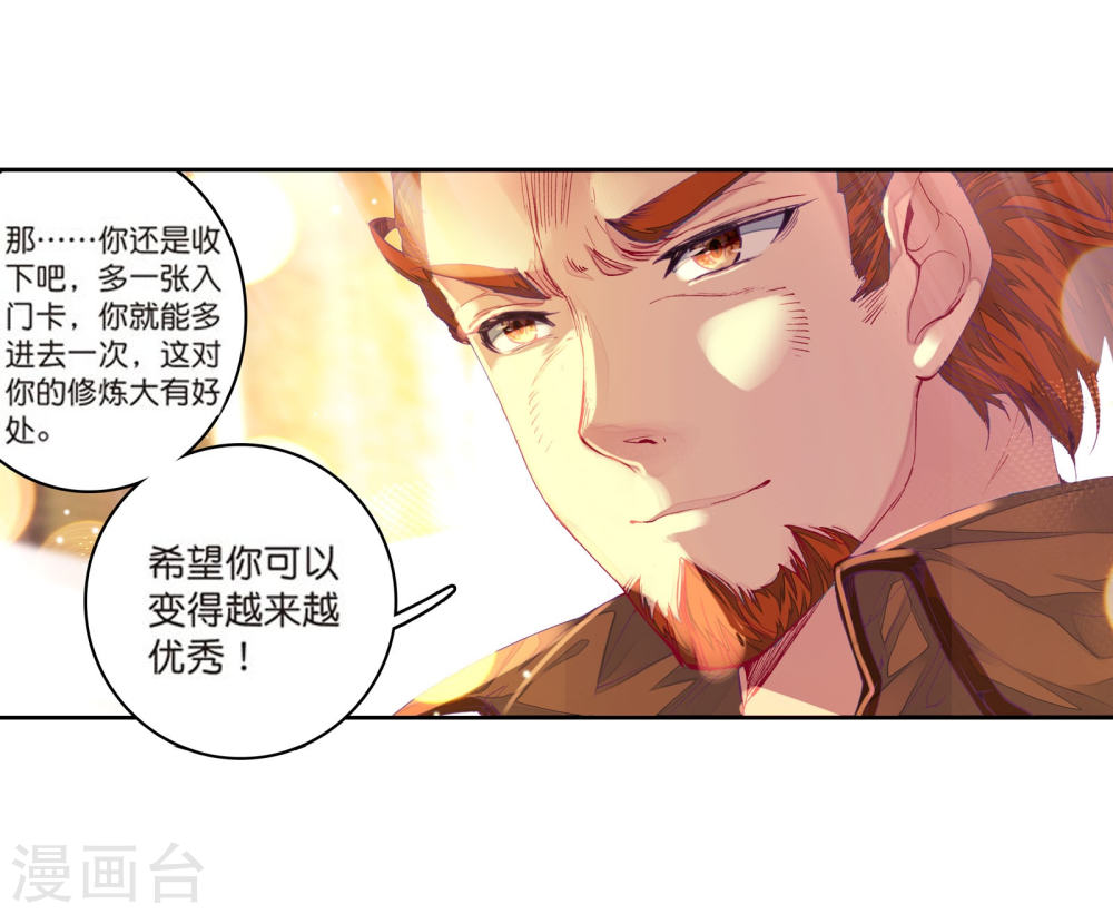 斗罗大陆3龙王传说漫画免费看