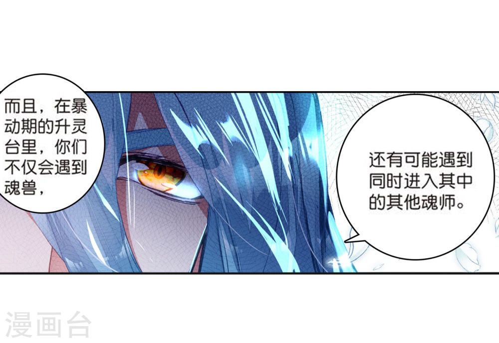 斗罗大陆3龙王传说漫画免费看