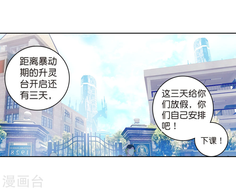 斗罗大陆3龙王传说漫画免费看