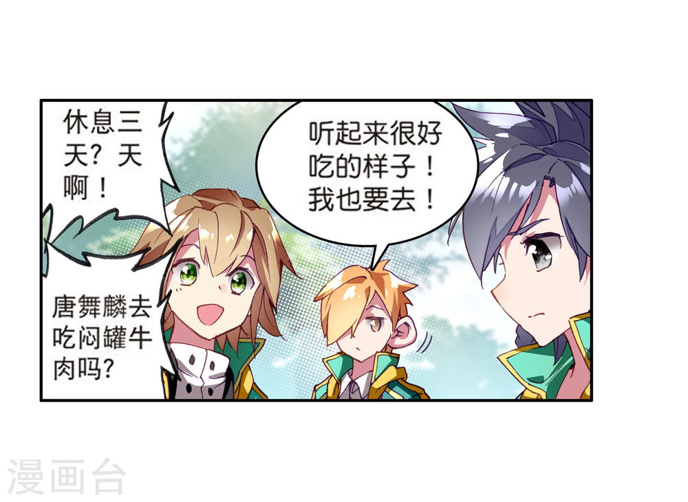 斗罗大陆3龙王传说漫画免费看