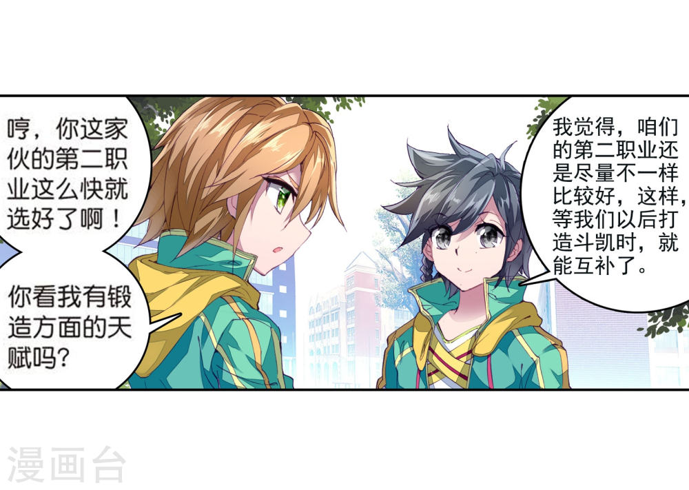 斗罗大陆3龙王传说漫画免费看